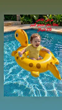 عوامة سباحة للأطفال بتصميم بطة - حجم كبير - سوق غزة