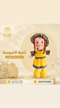 دمية العروسة - عوض ستور
