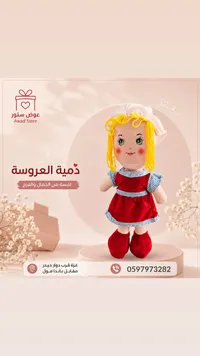 دمية العروسة - عوض ستور (Awad Store)