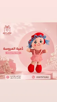 دمية العروسة - عوض ستور