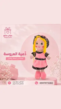 دمية العروسة - عوض ستور