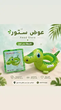 فلبطة بحر نفخ للأطفال - عوض ستور (Awad Store)