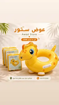 عوامة سباحة قابلة للنفخ بتصميم ديناصور - عوض ستور (Awad Store)