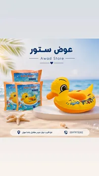 قارب سباحة للأطفال بتصميم بطة - عوض ستور