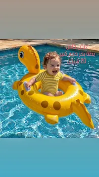 عوامة سباحة للأطفال بتصميم بطة - سوق غزة