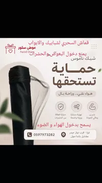 القماش السحري لشبابيك والأبواب - عوض ستور