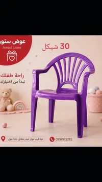 كرسي بلاستيك للأطفال - عوض ستور - سوق غزة