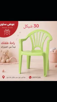 كرسي أطفال بلاستيكي - عوض ستور - سوق غزة