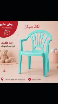 كرسي أطفال بلاستيكي - عوض ستور - سوق غزة