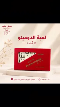 لعبة الدومينو 28 قطعة - عوض ستور