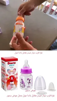 رضّاعة أطفال - Dimpu (Dimpu)