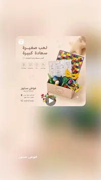 صندوق ألعاب وهدايا للأطفال - عوض ستور