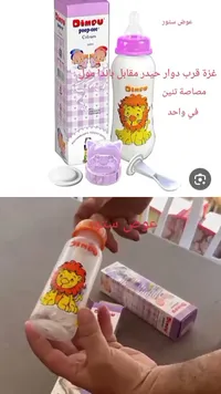 رضاعة أطفال - ديمبو (Dimpu)