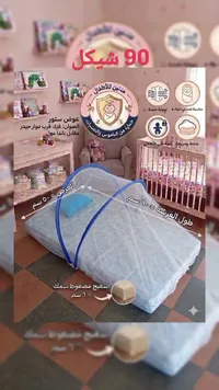 ناموسية أطفال مع مرتبة - حماية من الناموس والحشرات - سوق غزة