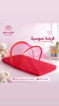 فرشة ناموسية - عوض ستور (Awad Store)