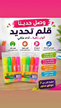 أقلام تحديد سبوت لاينر (Spotliner) - سوق غزة
