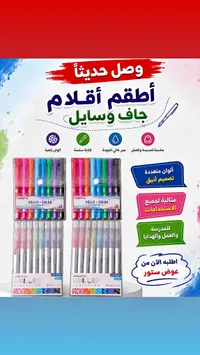 أقلام جاف ملونة - تشوش (Chosch) - سوق غزة