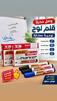 أقلام سبورة وايت بورد - YS - سوق غزة