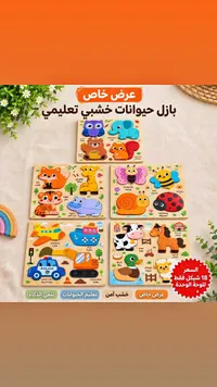 بازل حيوانات خشبي تعليمي