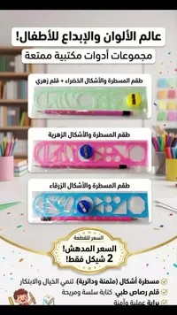 مجموعة أدوات مكتبية للأطفال