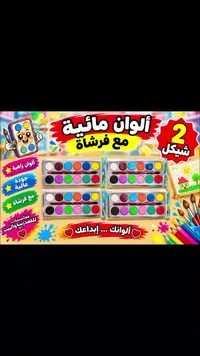 ألوان مائية مع فرشاة