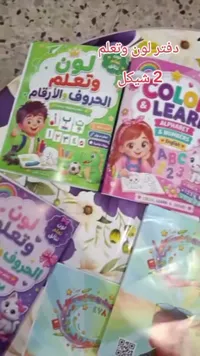 دفتر تلوين وتعلم الحروف والأرقام