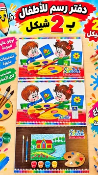 دفتر رسم - علاء الدين (Alaa Aldein)