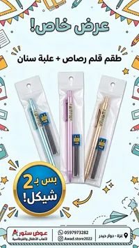 طقم أقلام رصاص مع عبوة سنان