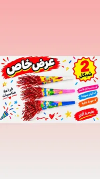 بوق حفلات (ألعاب أطفال)
