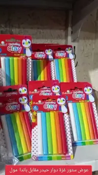 صلصال تلوين - (Modeling Clay)