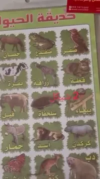 ملصق حديقة الحيوان