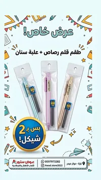 طقم قلم رصاص + علبة سنان