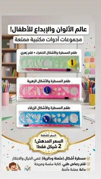 طقم مسطرة وأشكال للأطفال