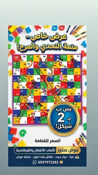 لعبة السلم والثعبان - عرض خاص
