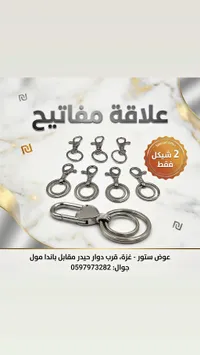 علاقة مفاتيح