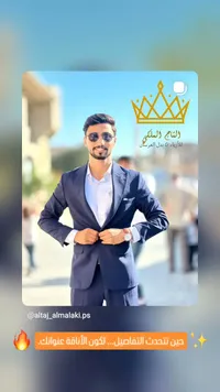 بدلات عرسان وسبورت - التاج الملكي