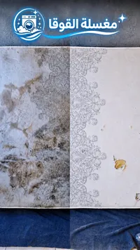 خدمة غسيل وتنظيف المراتب - مغسلة القوق