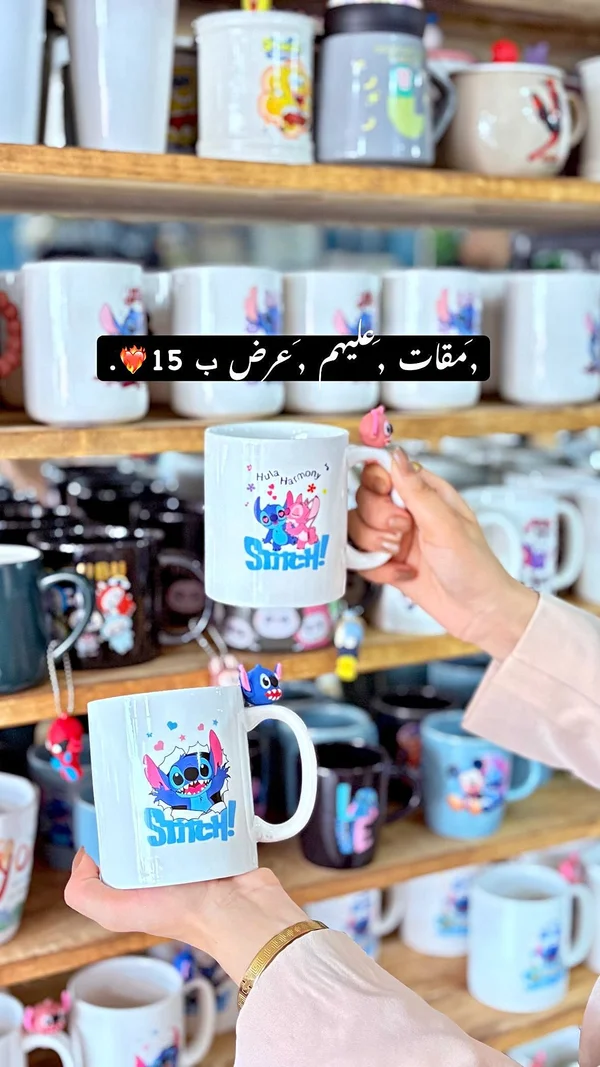 مجهات هدايا - ستيش (Stitch) - هدايا ومتنوع - سوق غزة