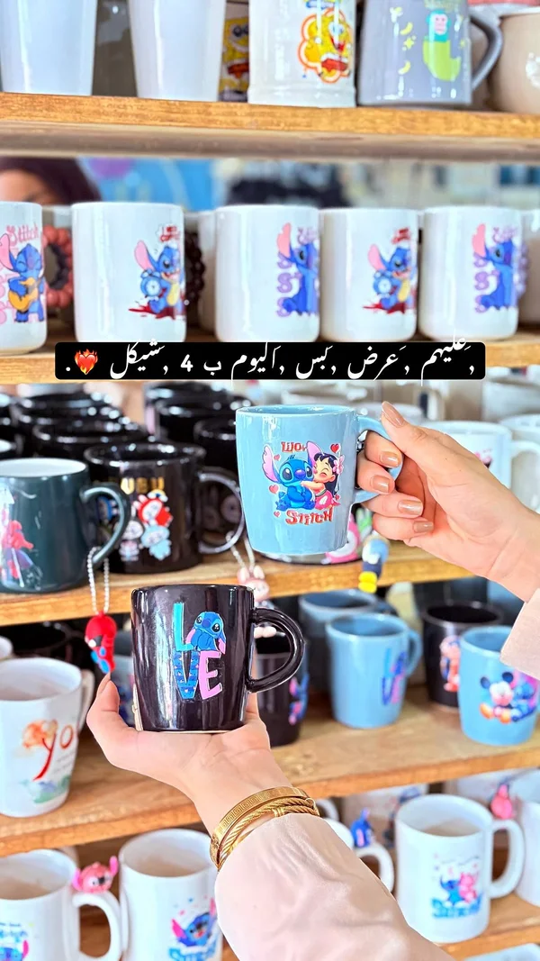 مجهات هدايا ستيتش (Stitch) - هدايا ومتنوع - سوق غزة