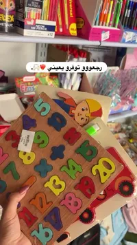 بازل الأرقام والحروف الخشبية