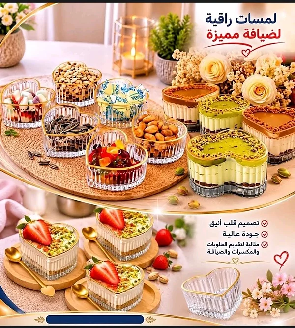 طقم أطباق وضيافة زجاجية على شكل قلب بإطار ذهبي. - أدوات منزلية - سوق غزة