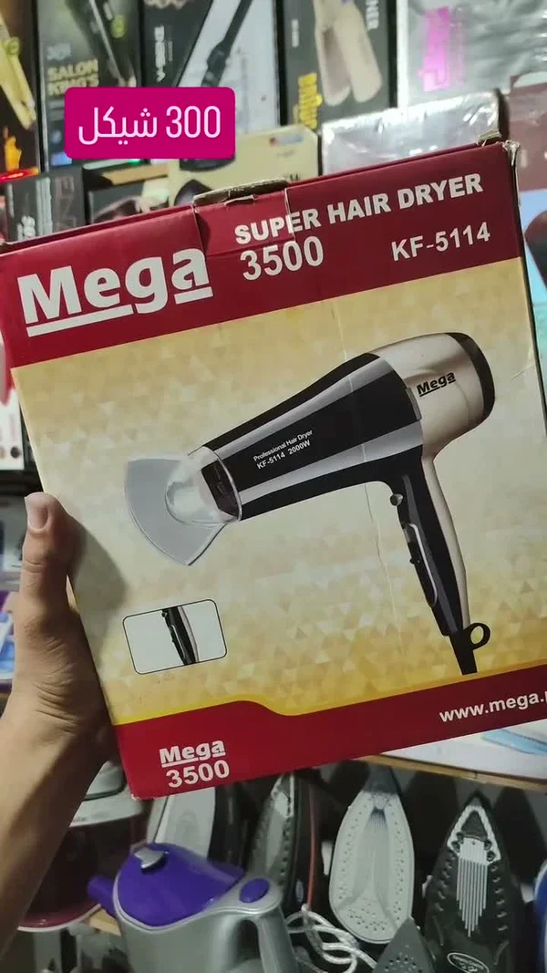 سشوار سوبر 3500 - ميجا (Mega) - أجهزة كهربائية - سوق غزة