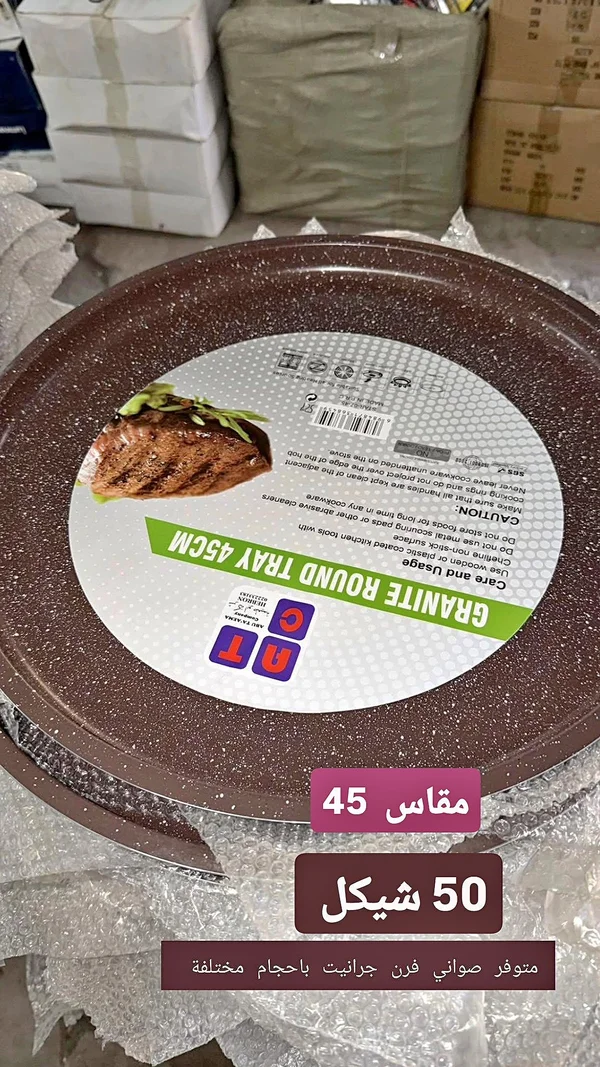 صينية فرن دائرية جرانيت 45 سم (AT) - أدوات منزلية - سوق غزة
