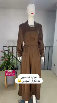 عباية قطعتين - شيك موديل