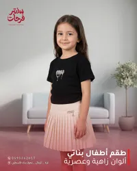 طقم ملابس بناتي - سنتر فرحات
