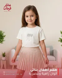 طقم أطفال بناتي - سنتر فرحات