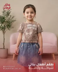 طقم ملابس بناتي صيفي - سنتر فرحات