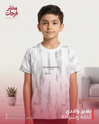 تيشيرت ولادي بتصميم مينيماليست - سنتر فرحات