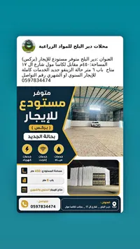 مستودع للإيجار في دير البلح - محلات دير البلح للمواد الزراعية - سوق غزة