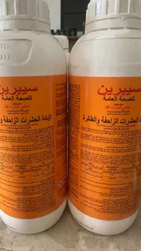 سيبيرين لمكافحة الحشرات الزاحفة والطائرة